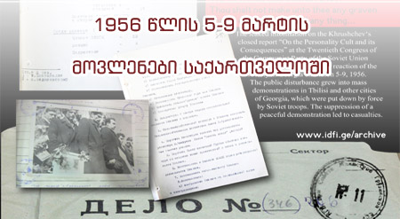 Archive of IDFI