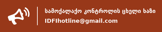 Hotline
